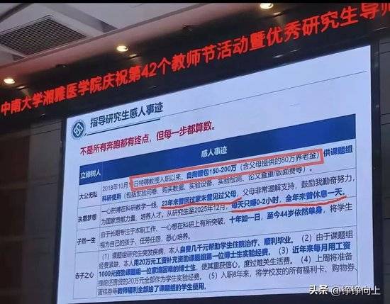 皇冠信用网登_湘雅医学院表彰会:某教授为工作每天只睡0-2小时皇冠信用网登,遭群嘲