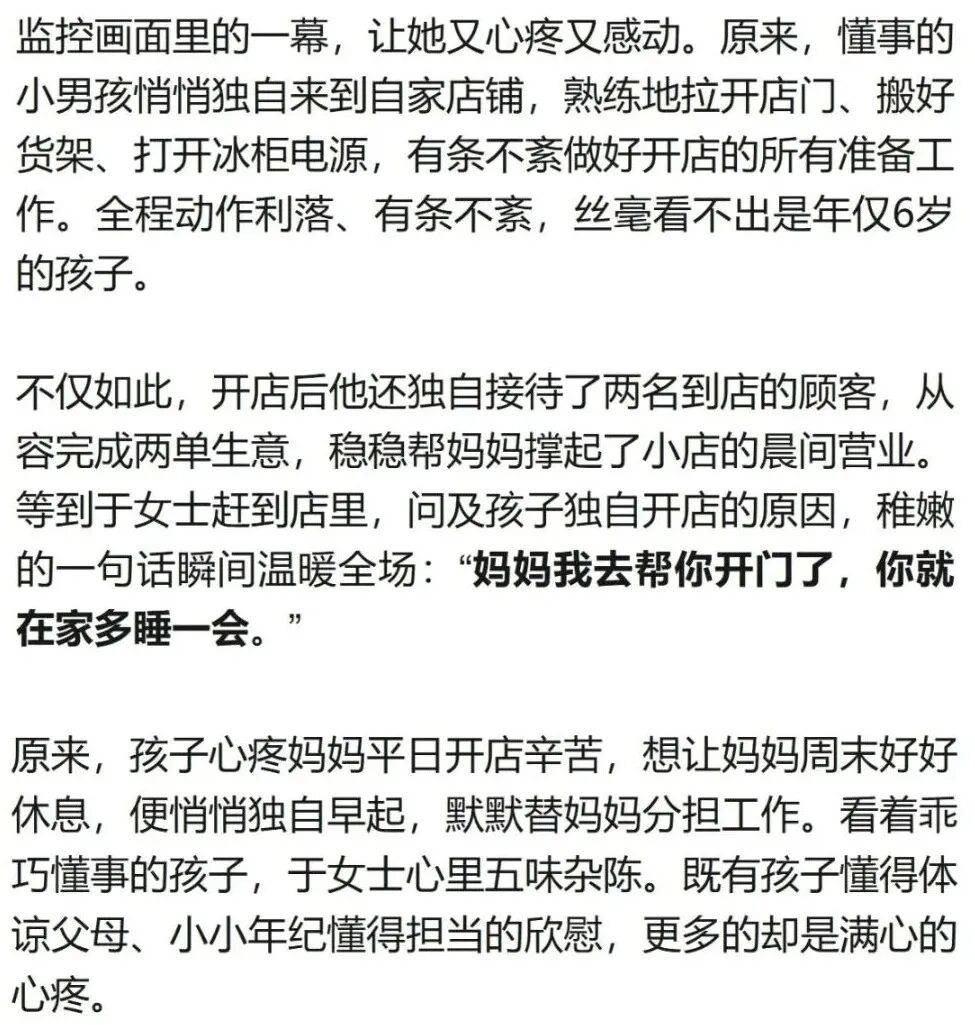 介绍个正网信用网址_浙江一妈妈周末想多睡半小时介绍个正网信用网址,6岁儿子悄悄下楼开店门营业,摆好货架还卖出2单货