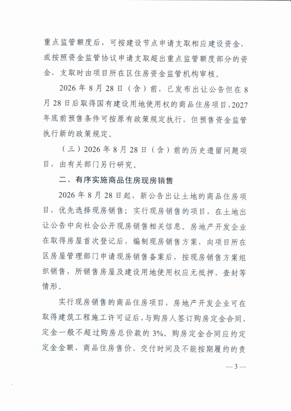 皇冠hga010怎么注册账号_解读|上海发布六条住房销售改革细则:加强预售管理、推进现房销售
