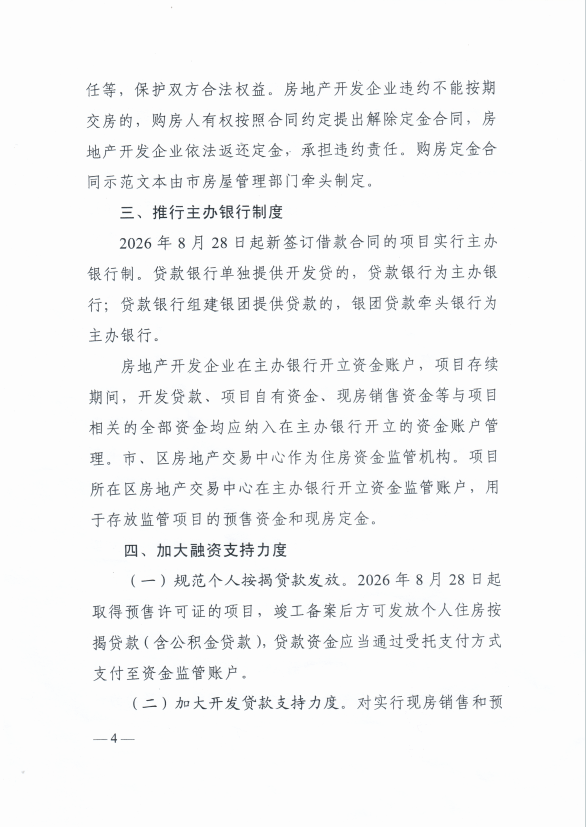 皇冠hga010怎么注册账号_解读|上海发布六条住房销售改革细则:加强预售管理、推进现房销售