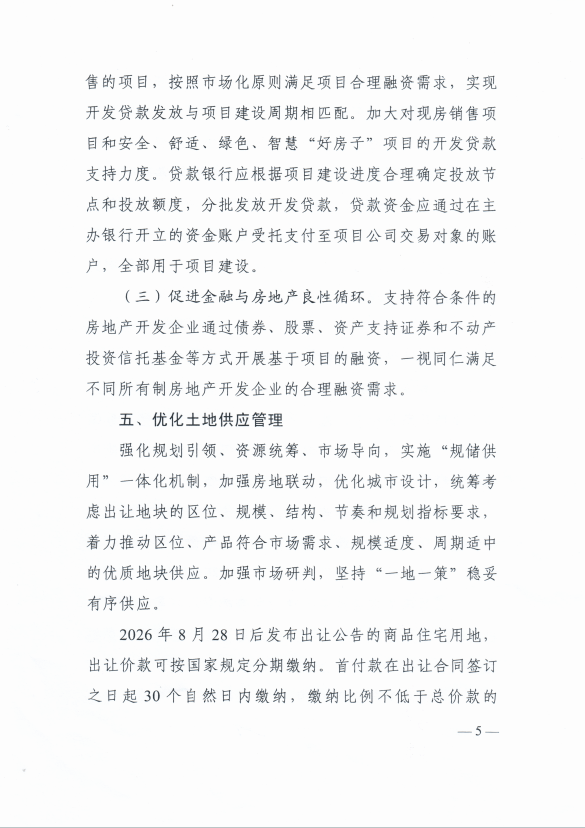 皇冠hga010怎么注册账号_解读|上海发布六条住房销售改革细则:加强预售管理、推进现房销售