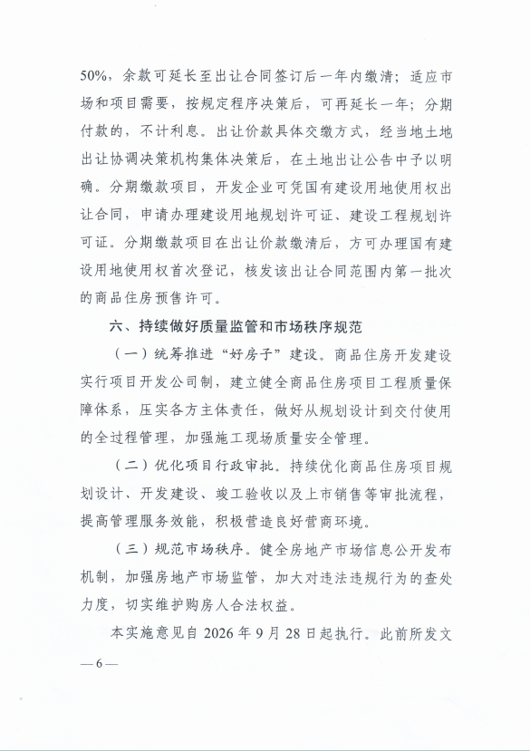 皇冠hga010怎么注册账号_解读|上海发布六条住房销售改革细则:加强预售管理、推进现房销售