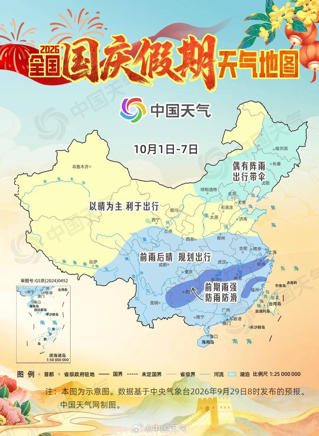皇冠信用网登3代理_深圳国庆:双股冷空气接力上线皇冠信用网登3代理,最低气温将降至…