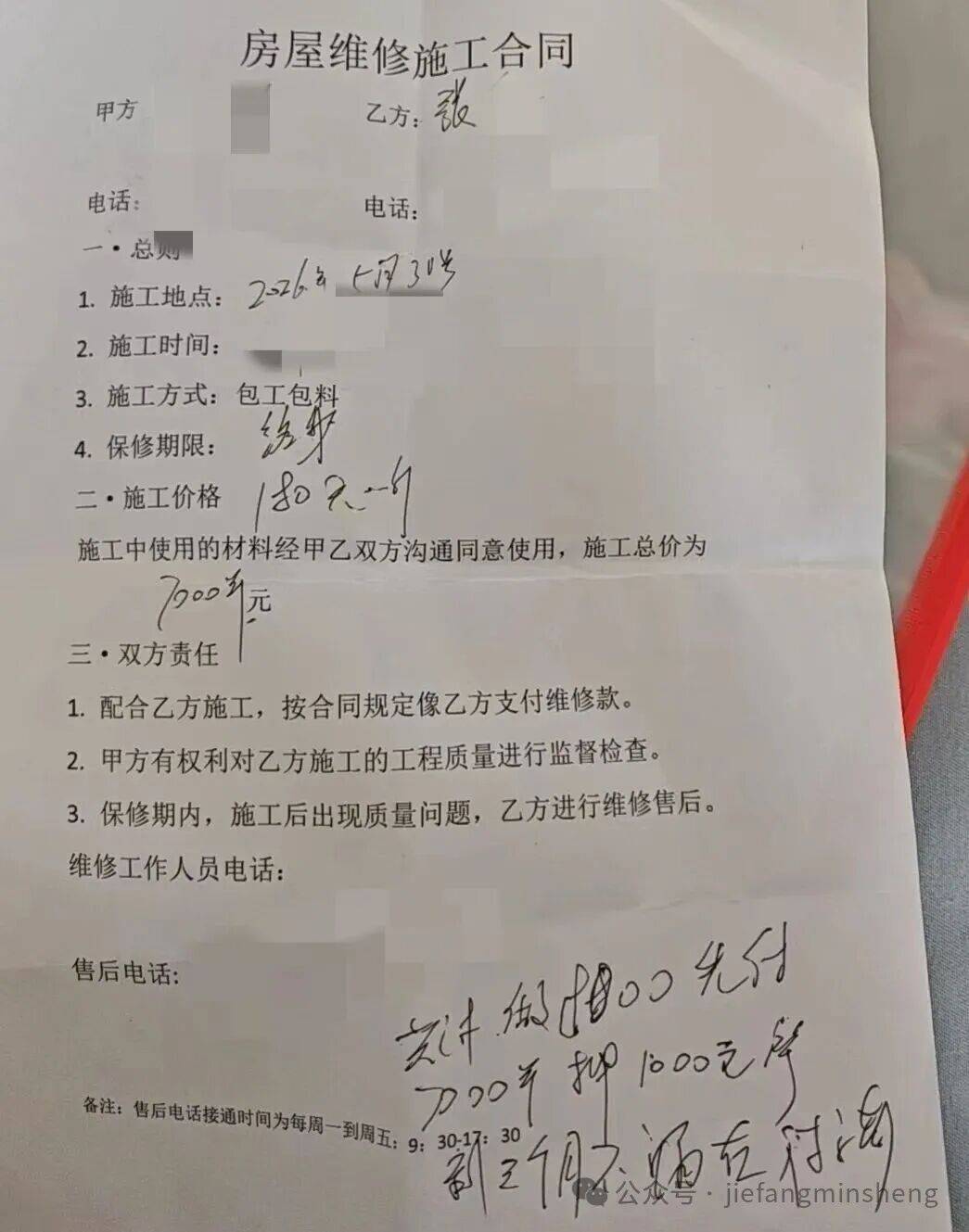 皇冠信用网开户_家中漏水皇冠信用网开户,维修人员灌了50多斤胶水,报价9000多元协商后业主支付6000元,结果4天后又漏了;商家登记地址为居民楼,无人居住