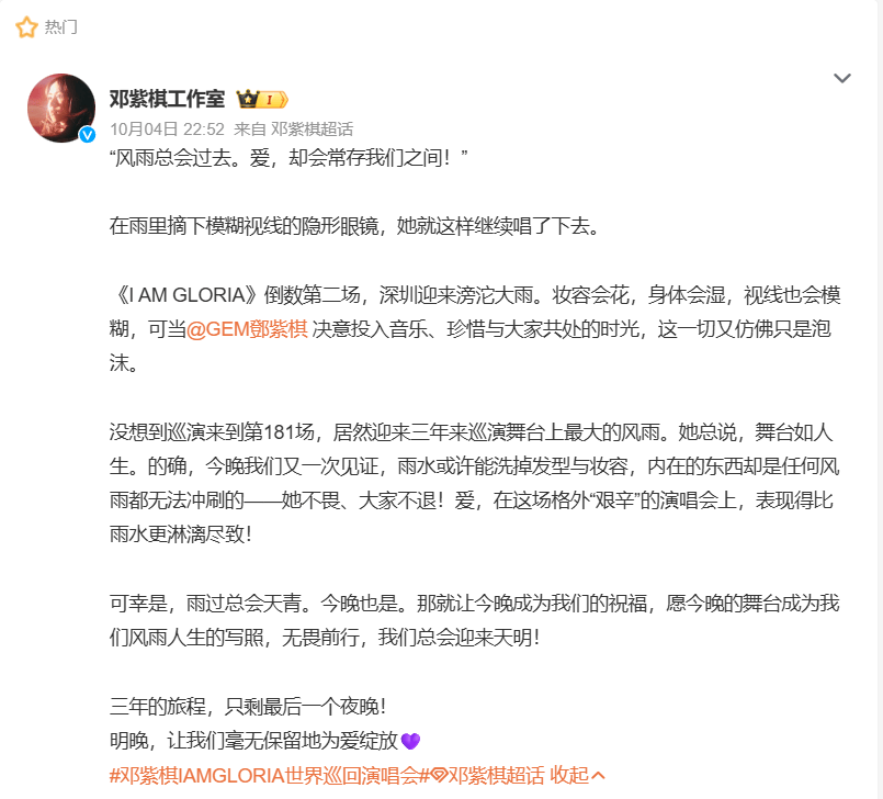 皇冠信用网登3代理_“眼睛一直在进水、话筒被淋坏”皇冠信用网登3代理,邓紫棋深圳演唱会暴雨突袭,网友:全身湿透!工作室深夜发文