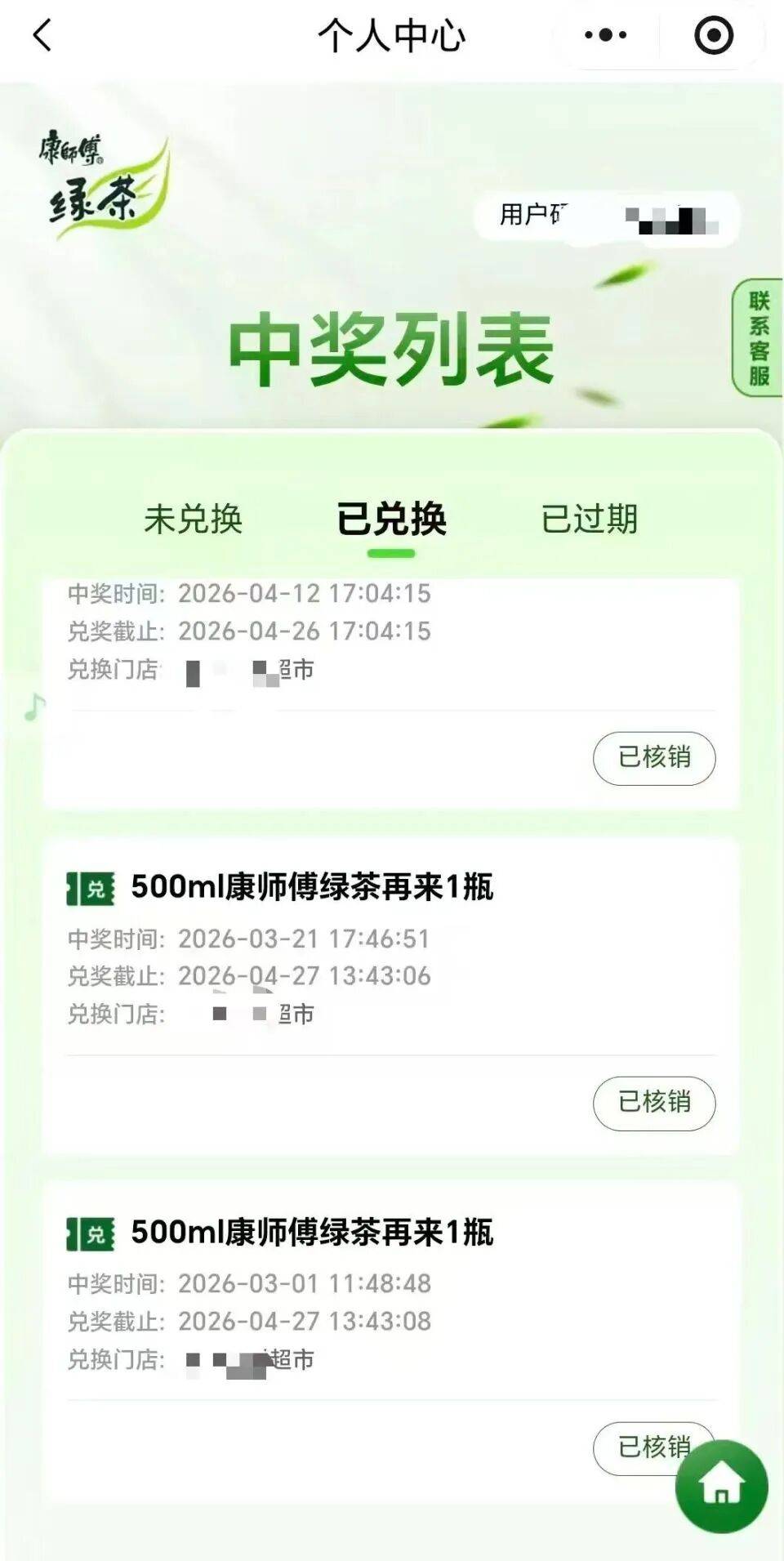 皇冠信用网庄家_男子买康师傅绿茶中奖“再来1瓶”皇冠信用网庄家,反映兑奖难后被拉黑;康师傅稽核部门:已给10箱饮料,他还要50箱,如果他再闹大就反诉